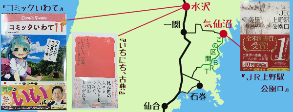 水沢〜気仙沼の地図と買った本(以下の文章を参照)