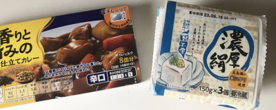 左：カレールウのパッケージ。右：「濃厚　絹」のラベルを巻かれた150g×３個パックの豆腐