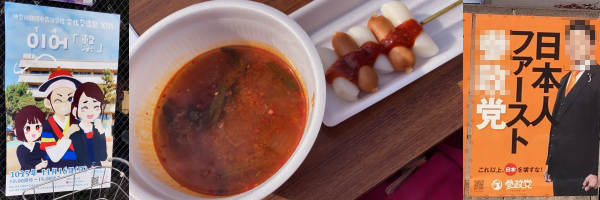 ���E�X�ɓ\��ꂽ�u�_�ސ쒩�N�������w�Z�E�����𗬍Ձv�̃r���B���E�J���r�X�[�v�Ɓu�\�g�b�v�B�E�E�u���{�l�t�@�[�X�g�v��搂����}�̃|�X�^�[