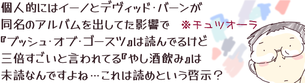 �u�`���c�I�[���A�l�I�ɂ̓u���C�A���E�C�[�m�ƃf���B�b�h�E�o�[���������̃A���o�����o���Ă��e���Łw�u�b�V���E�I�u�E�S�[�X�c�x�͓ǂ�ł邯�ǎO�{�������ƌ����Ă�w�₵�����݁x�͖��ǂȂ�ł���ˁc����͓ǂ߂Ƃ����[���H�v�Ɓw�u�b�V���E�I�u�E�S�[�X�c�x�̃A���o���W���P�b�g���ۂ����ۖ͗l��w�i�ɍl���Ă鎩�摜�B