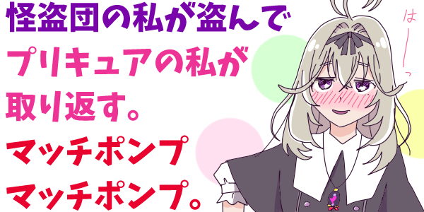 �w���L�����x���܂��̑䎌���������āu�����c�̎�������Ńv���L���A�̎������Ԃ��@�}�b�`�|���v�A�}�b�`�|���v�B�v�ƌ䖞�x�ȃL���A�A���J�i�E�V���h�E����(�X����邩)�̃C���X�g�B