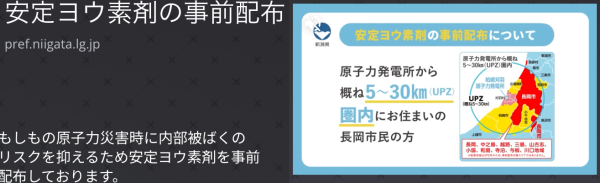 �X�N���[���V���b�g�B���F�u���胈�E�f�܂̎��O�z�z(pref.niigata.jp)(��L�ǂ���u�������̌��q�͍ЊQ���Ɂc�v�̕����B�E�F�u���q�͔��d������T��5�`30km�����ɂ��Z�܂��̒����s���̕��v�Ƃ��������ɁA���Y�G���A��Ԃ��h�����n�}�B)