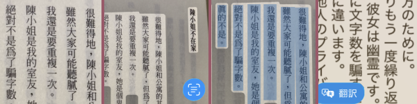 スマートフォンのカメラで映した本文の→文章を選択→読み取り→翻訳で訳文出現までをまとめたスクリーンショット。